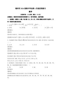2026届福建福州市、漳州市、南平市高中毕业班4月适应性练习数学试题（含解析）