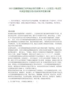 2025安徽銅陵皖江農村商業銀行招聘10人（義安區）筆試歷年典型考題及考點剖析附帶答案詳解