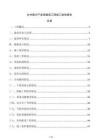 乡村振兴产业园建设工程竣工验收报告