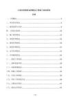 小型水庫(kù)除險(xiǎn)加固整治工程竣工驗(yàn)收?qǐng)?bào)告
