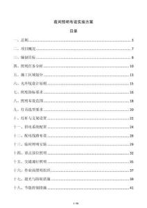 夜間照明布設實施方案