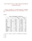 2025年甘肃省大学生实习“扬帆”笔试历年典型考题及考点剖析附带答案详解