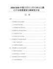 2026-2030中国顶锤钻头行业市场发展趋势与前景展望战略研究报告
