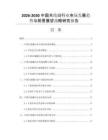 2026-2030中国共线锄行业市场发展趋势与前景展望战略研究报告