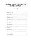 2026-2030中国婴儿车行业发展分析及投资前景预测研究报告