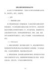 裝配式建筑灌漿質量驗收手冊