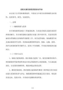 裝配式建筑灌漿質量驗收手冊