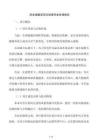風(fēng)電場(chǎng)建設(shè)項(xiàng)目國(guó)債資金申請(qǐng)報(bào)告