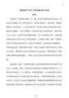 復雜條件下地下工程深基坑施工技術