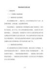 鋼結構臨時支撐方案
