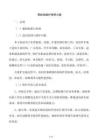 钢结构维护保养方案