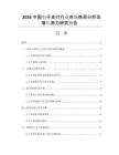 2026中国电子支付行业市场格局分析及增长潜力研究报告