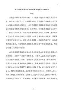 高校思政课教学课程化的内在逻辑与实施路径