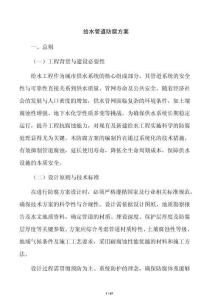 给水管道防腐方案