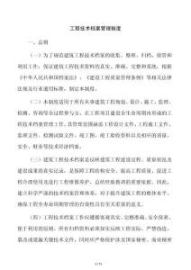 工程技術檔案管理制度