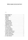 物联网安全威胁与防护技术发展评估报告