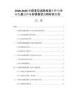 2026-2030中国重型道路救援车行业市场发展趋势与前景展望战略研究报告