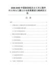 2026-2030中国航空航天工业测试套件行业市场发展趋势与前景展望战略研究报告