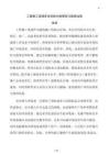 工程施工现场安全风险分级管控与隐患治理
