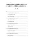 2026-2030中国多元醇和聚氨酯行业市场发展趋势与前景展望战略研究报告