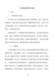 工业固废分拣作业方案