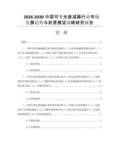 2026-2030中国可变光衰减器行业市场发展趋势与前景展望战略研究报告