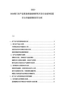 2025-2030荷兰农产品贸易商场深刻研究并及行业竞争真面目与市场前景的详尽分析