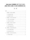 2026-2030中国磷酸三异丁酯行业市场深度调研及发展趋势与投资前景研究报告