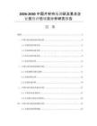 2026-2030中国片材市场调研及重点企业投资评估规划分析研究报告