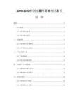 2026-2030檢測儀器項目商業計劃書