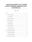 2026-2030冬虫夏草行业市场现状供需分析及市场深度研究发展前景及规划可行性分析研究报告