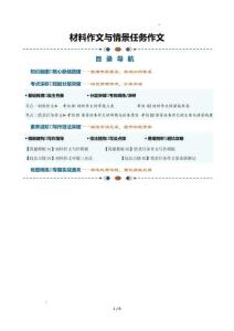 材料作文與情景任務作文（知識清單）（全國通用）（原卷版）2027年高考語文一輪復習講練