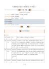 專題20讀后續寫之動作描寫（培優講義）（全國通用）（解析版）2027年高考英語一輪復習講練