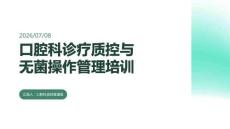 口腔科診療質控與無菌操作管理培訓