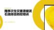 雨季次生灾害滑坡泥石流综合防控培训