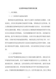 公共停車場總平面布局方案