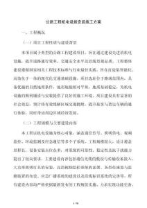 公路工程機電設施安裝施工方案