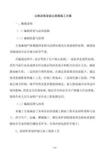 公路沥青混凝土路面施工方案