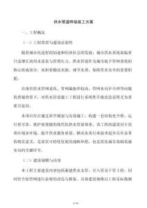 供水管道焊接施工方案