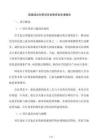 固廢綜合利用項目國債資金申請報告