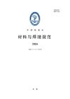 中国船级社CCS：材料与焊接规范 2026综合文本