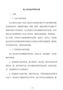 海上风电备件管理方案