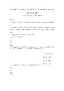 邵阳职业技术学院单招考试文化素质《数学》测试卷（轻巧夺冠）附答案详解