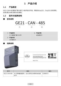 INOVANCE匯川GE21-CAN-485通信擴展卡中文用戶手冊