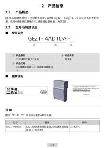 INOVANCE匯川GE21-4AD1DA-I模擬量輸入輸出電流型擴展卡中文用戶手冊