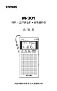TECSUN德生M-301 使用說明書