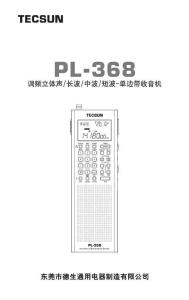 TECSUN德生PL368 使用說明書