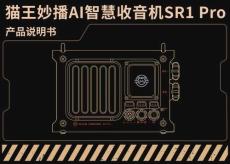 猫王SR1 Pro 使用说明书