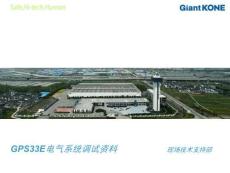 GPS33E電氣系統調試資料