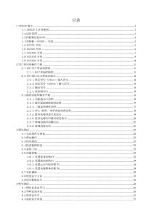 GPS33E電氣系統調試